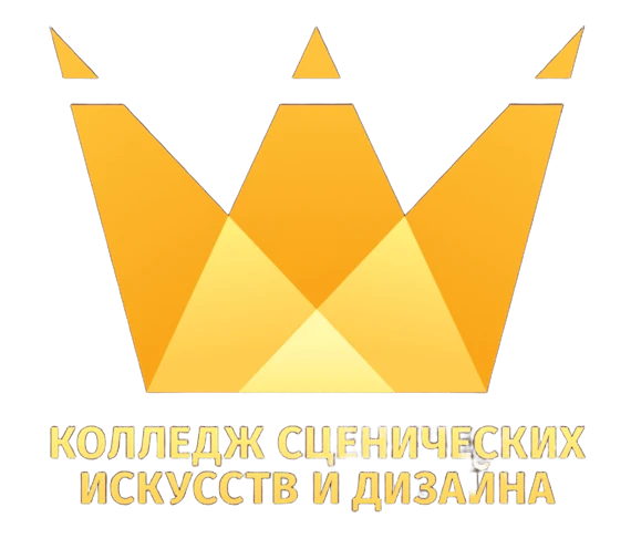 Колледж сценических искусств и дизайна